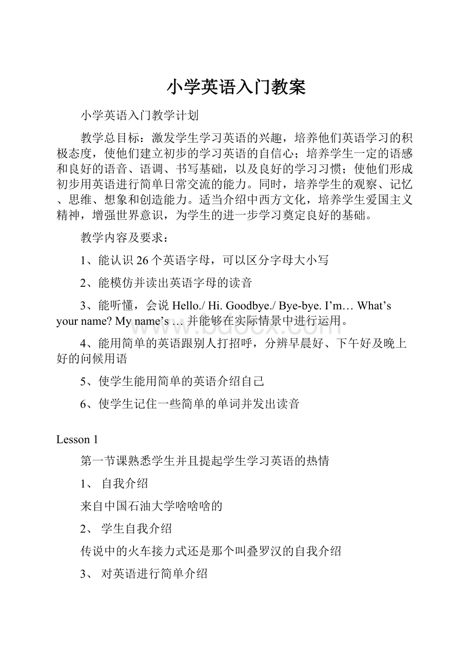 小学英语入门教案.docx