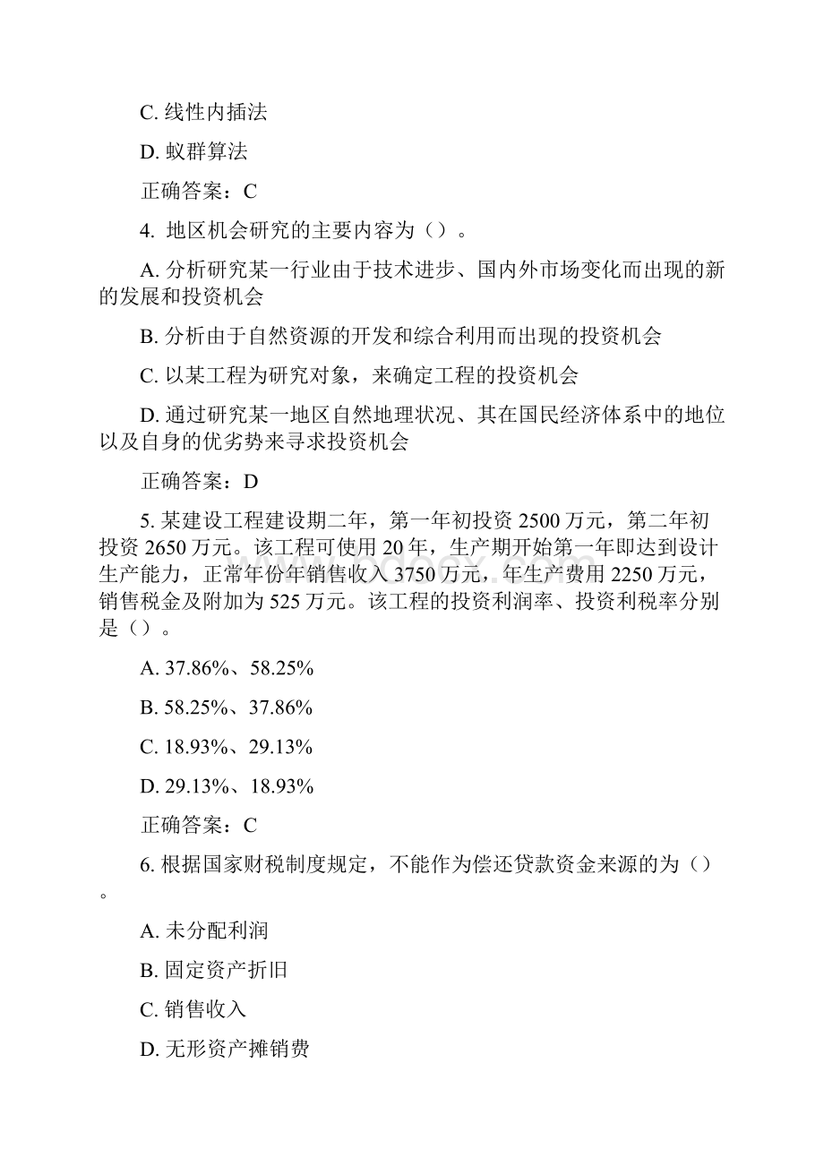 大工春《工程经济学》在线作业.docx_第2页