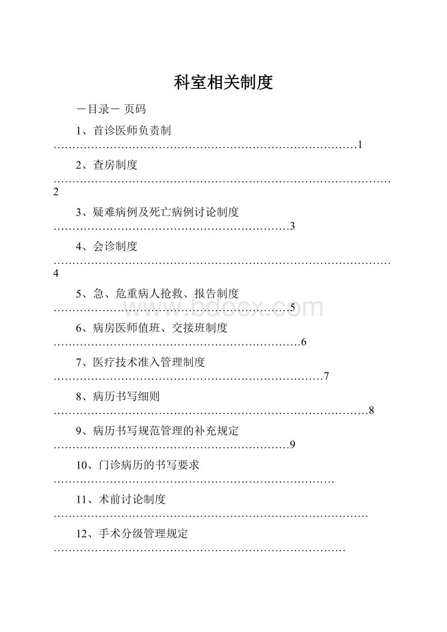 科室相关制度.docx_第1页