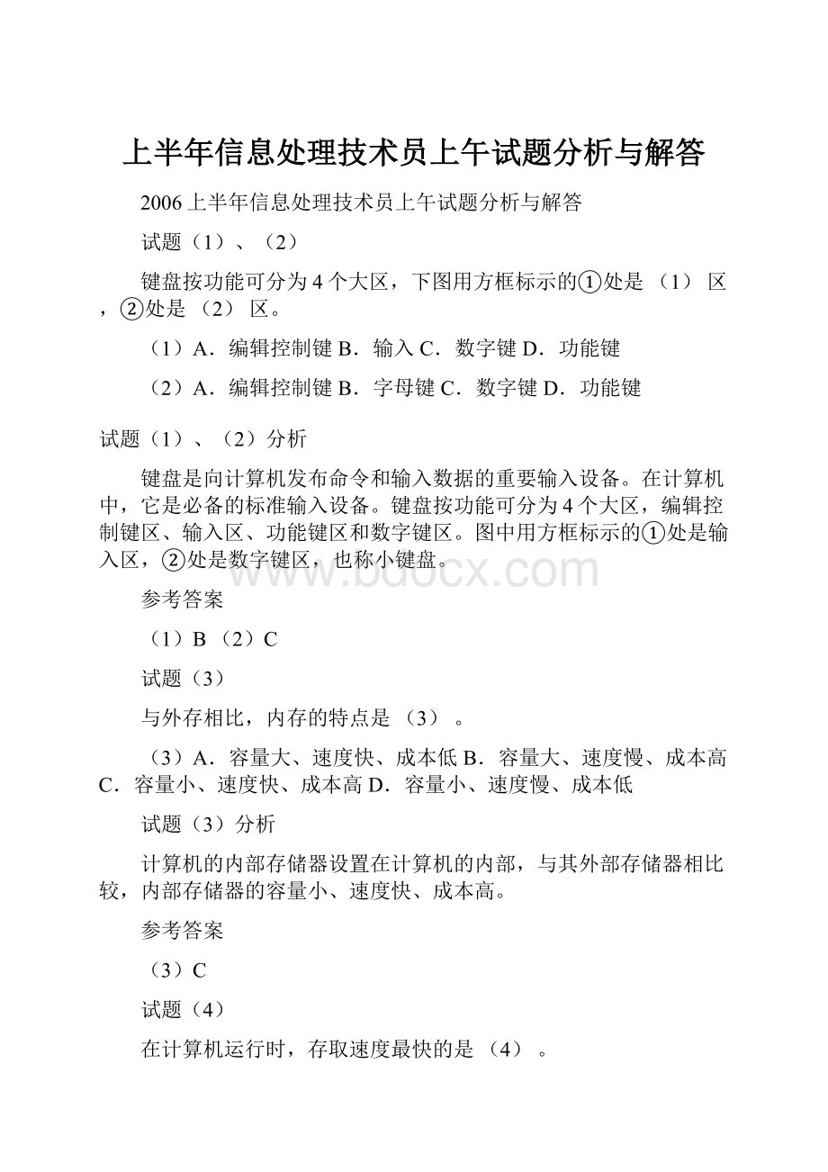 上半年信息处理技术员上午试题分析与解答.docx