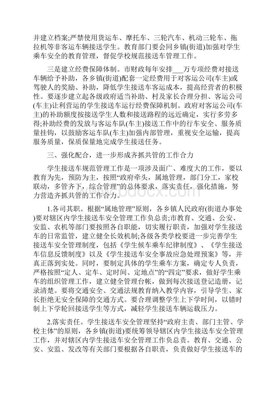 校车安全工作会议上的讲话.docx_第3页