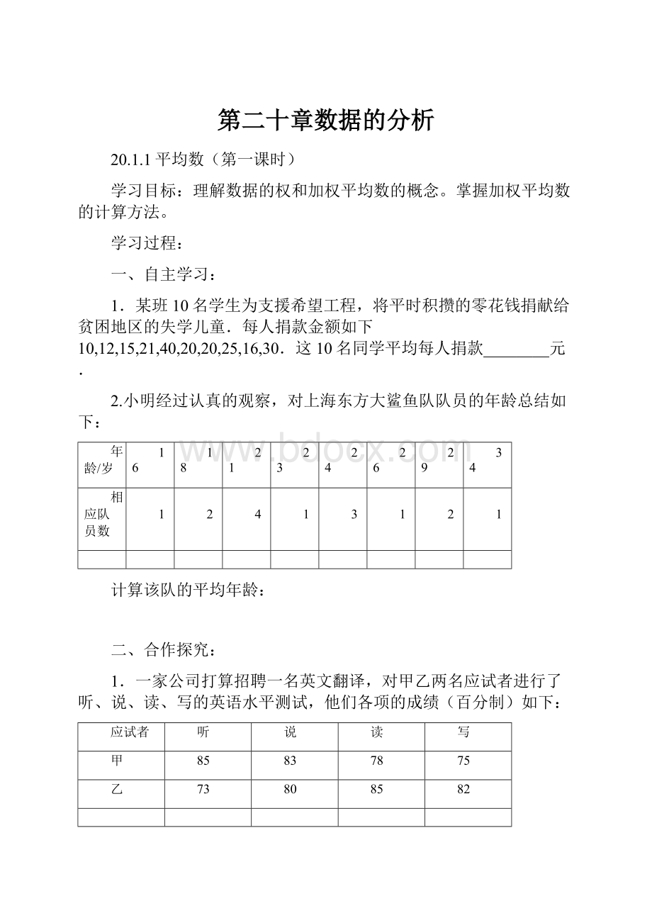 第二十章数据的分析.docx