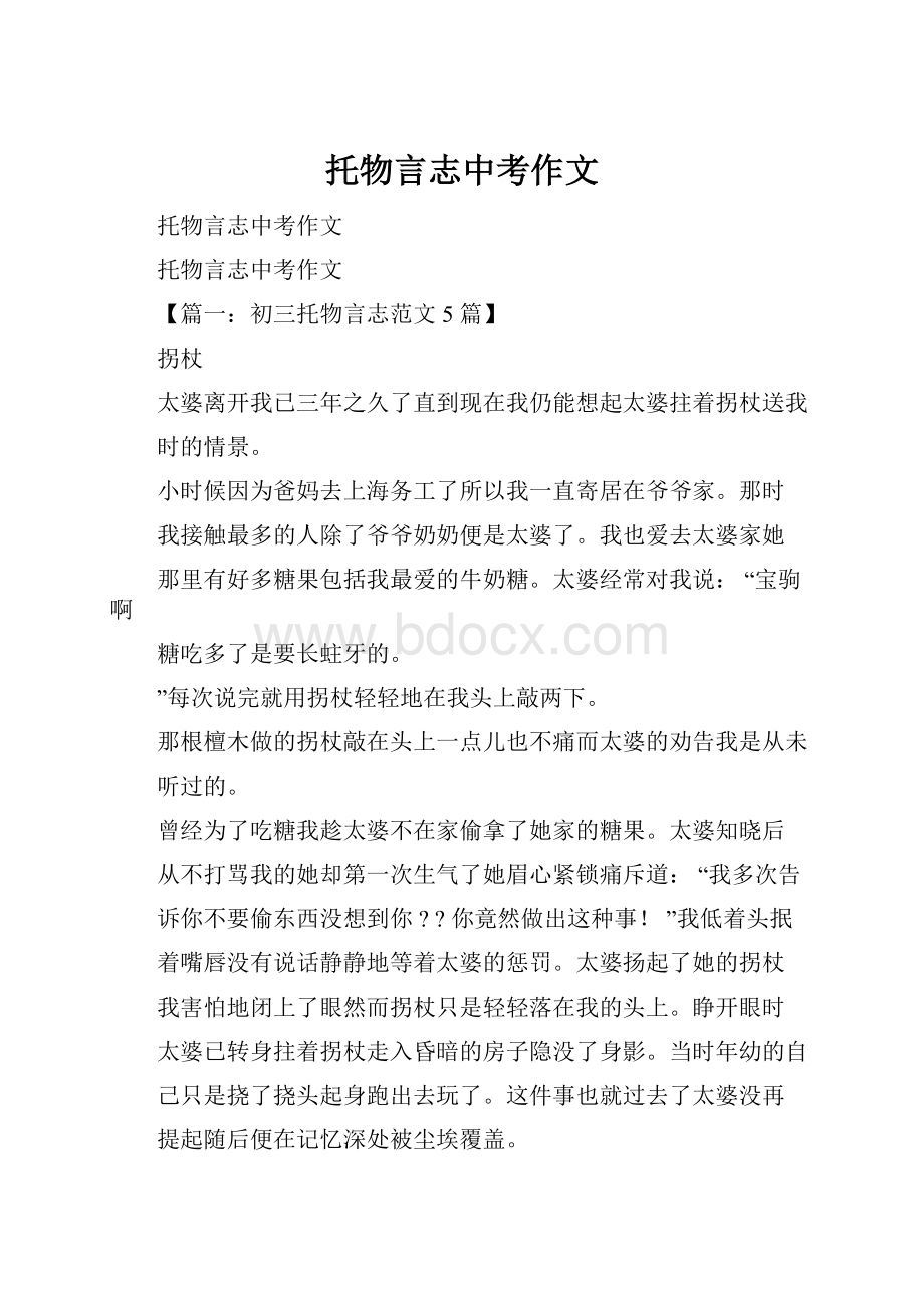 托物言志中考作文.docx