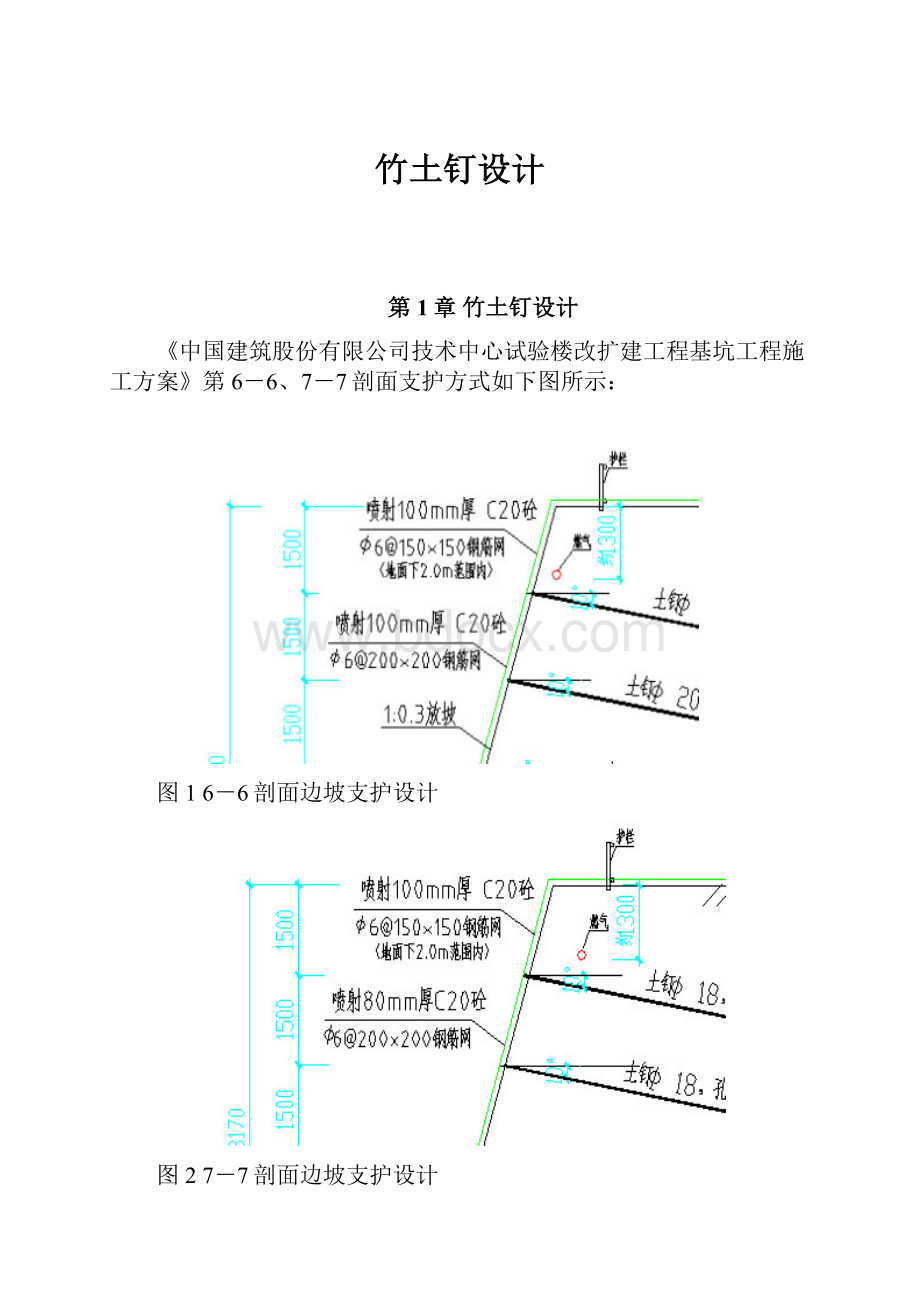 竹土钉设计.docx