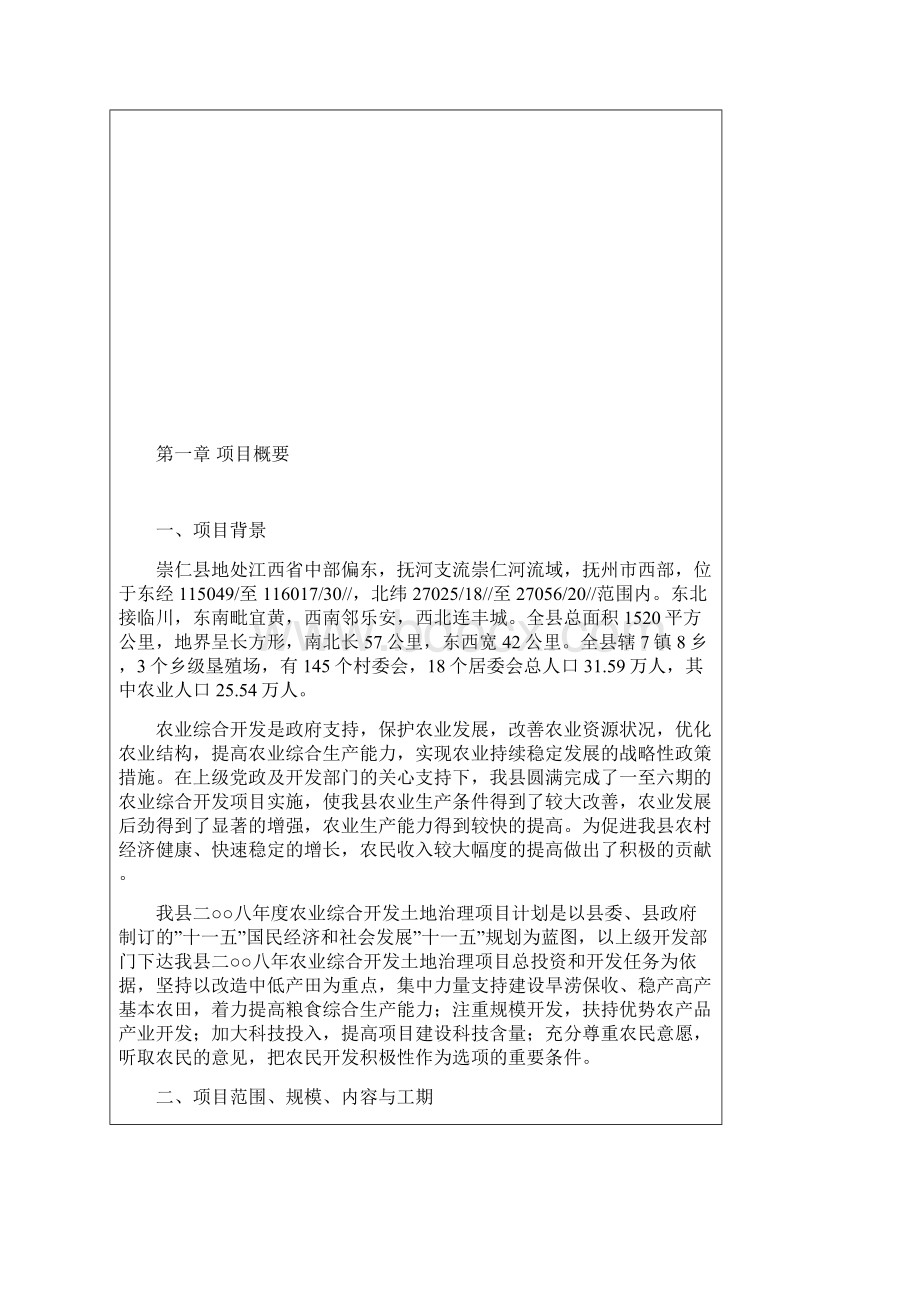 农业开发土地治理项目申请建设可研报告.docx_第2页