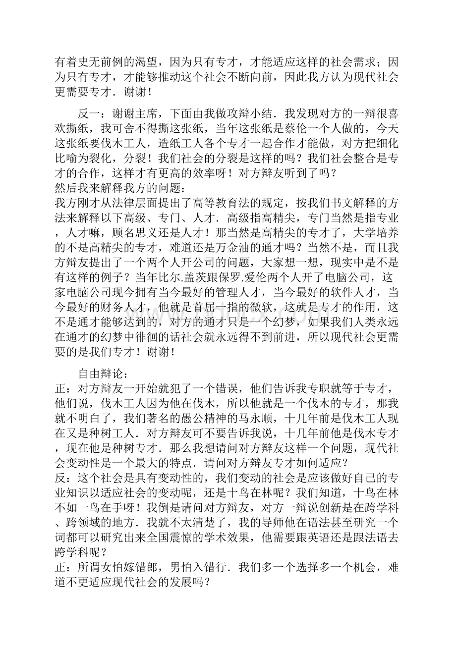 辩论赛现代社会更需要专才还是更需要通才.docx_第3页