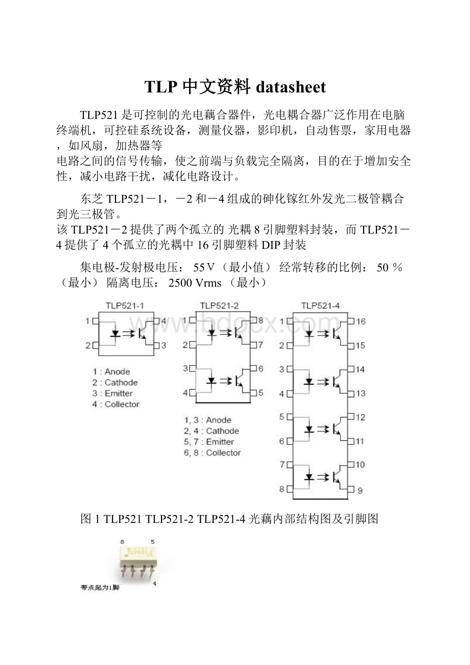 TLP中文资料datasheet.docx