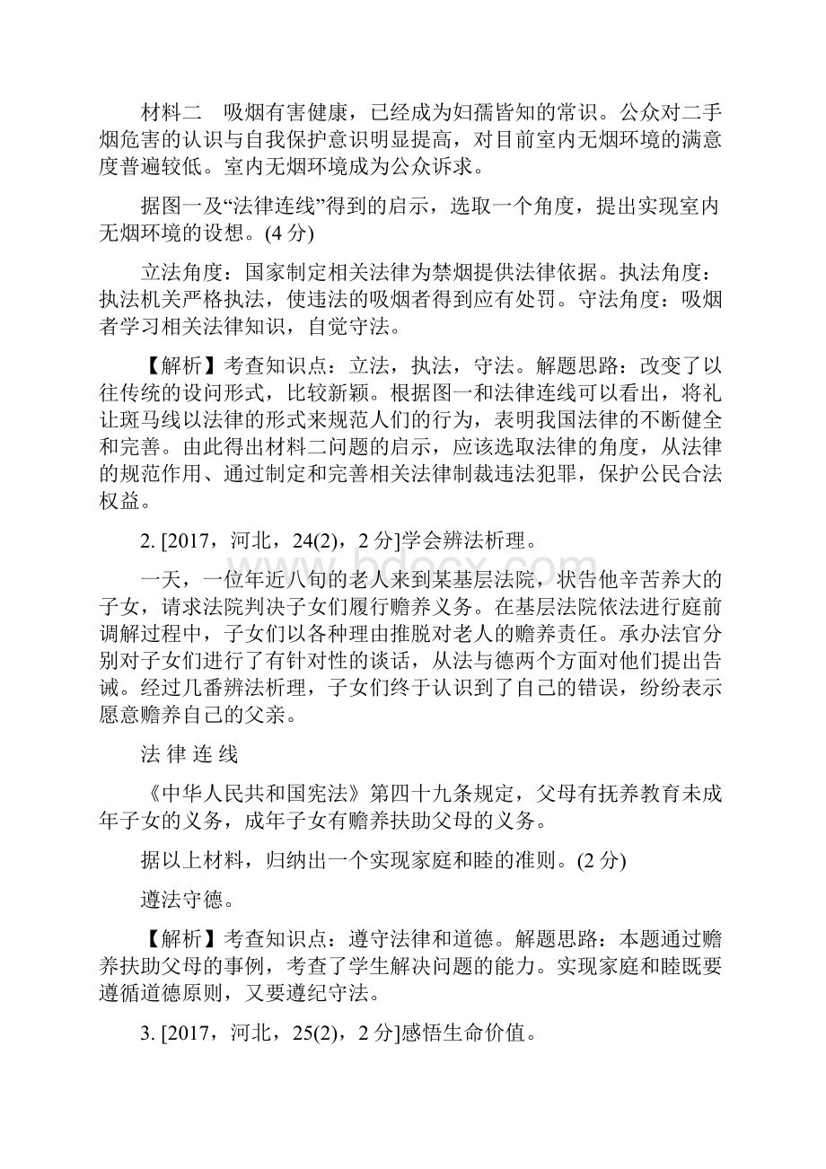 中考道德与法治专题训练学法守法与法同行.docx_第2页