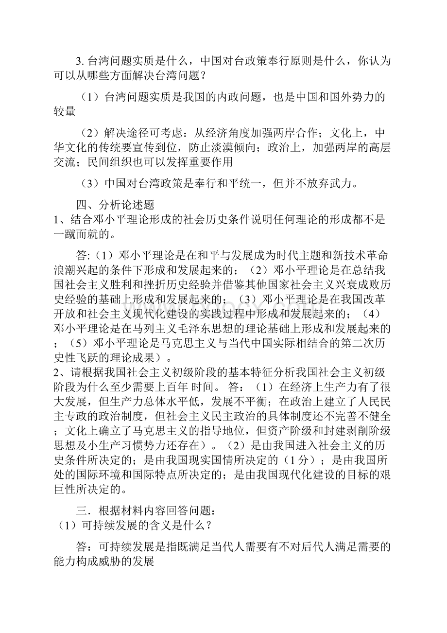 毛邓三期末复习资料每年必考及答案.docx_第3页