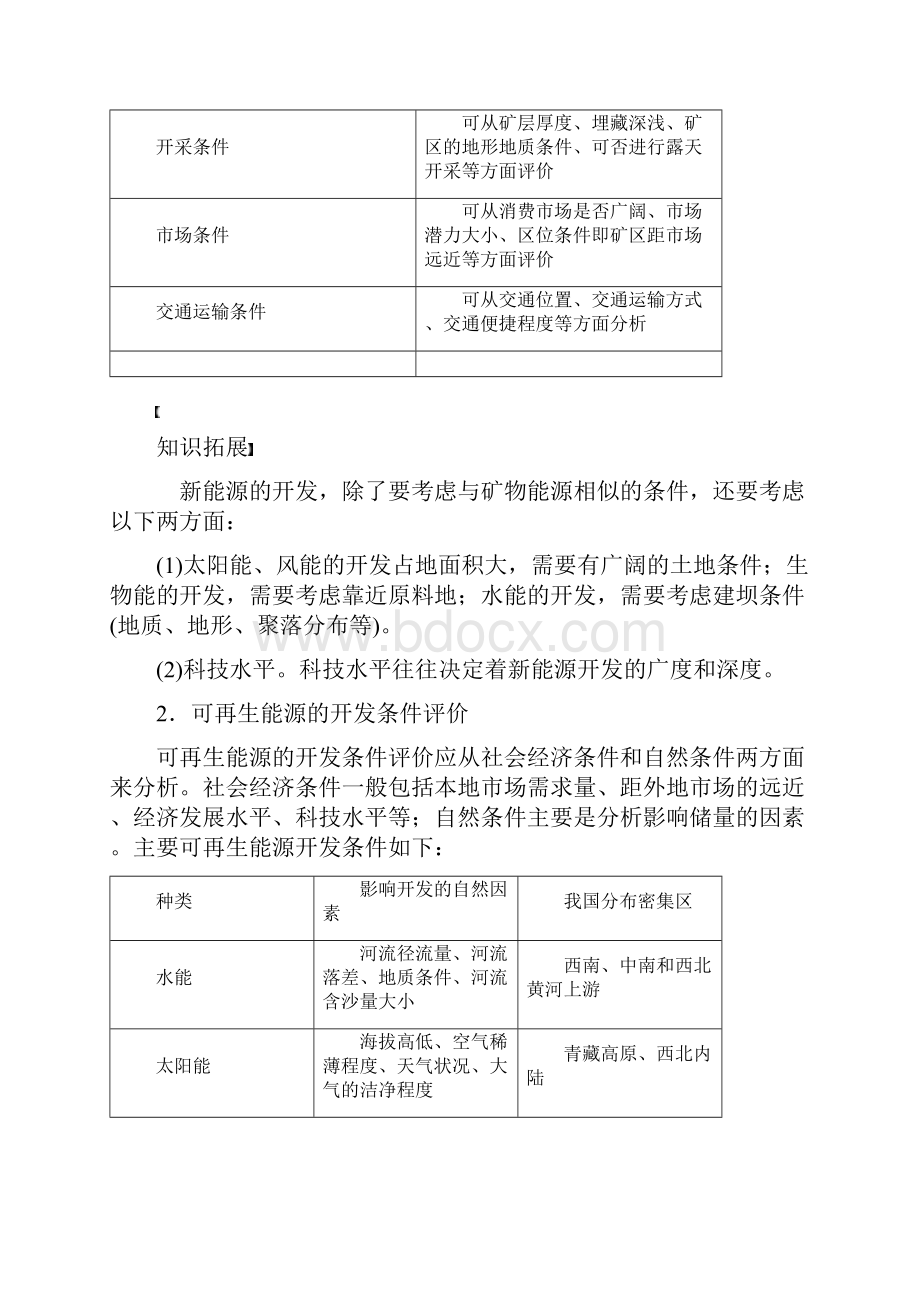 全国通用版高考地理大一轮复习第二章第30讲能源资源的开发以我国山西省为例学案新人教版必修3.docx_第3页