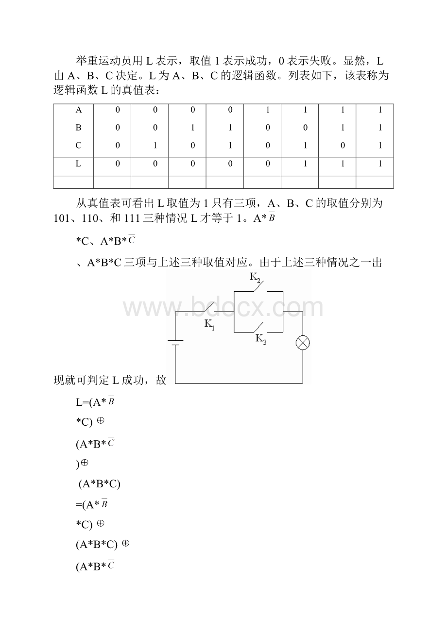 布尔代数在开关电路中的应用.docx_第2页