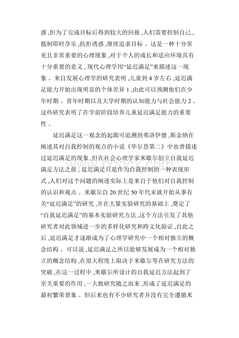 学前儿童延迟满足的实验研究方法述评.docx_第2页