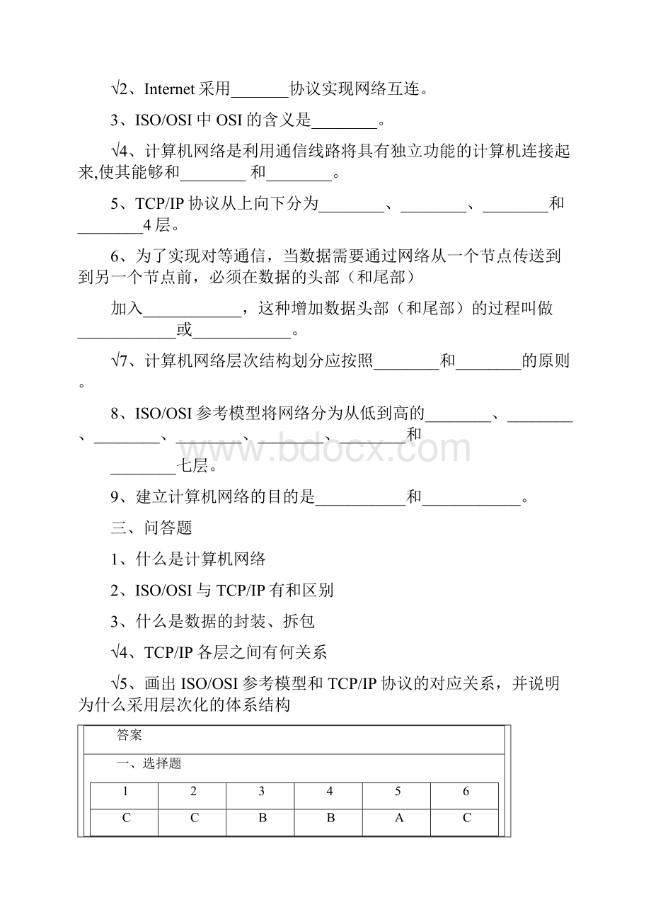 计算机网络习题及答案.docx_第2页