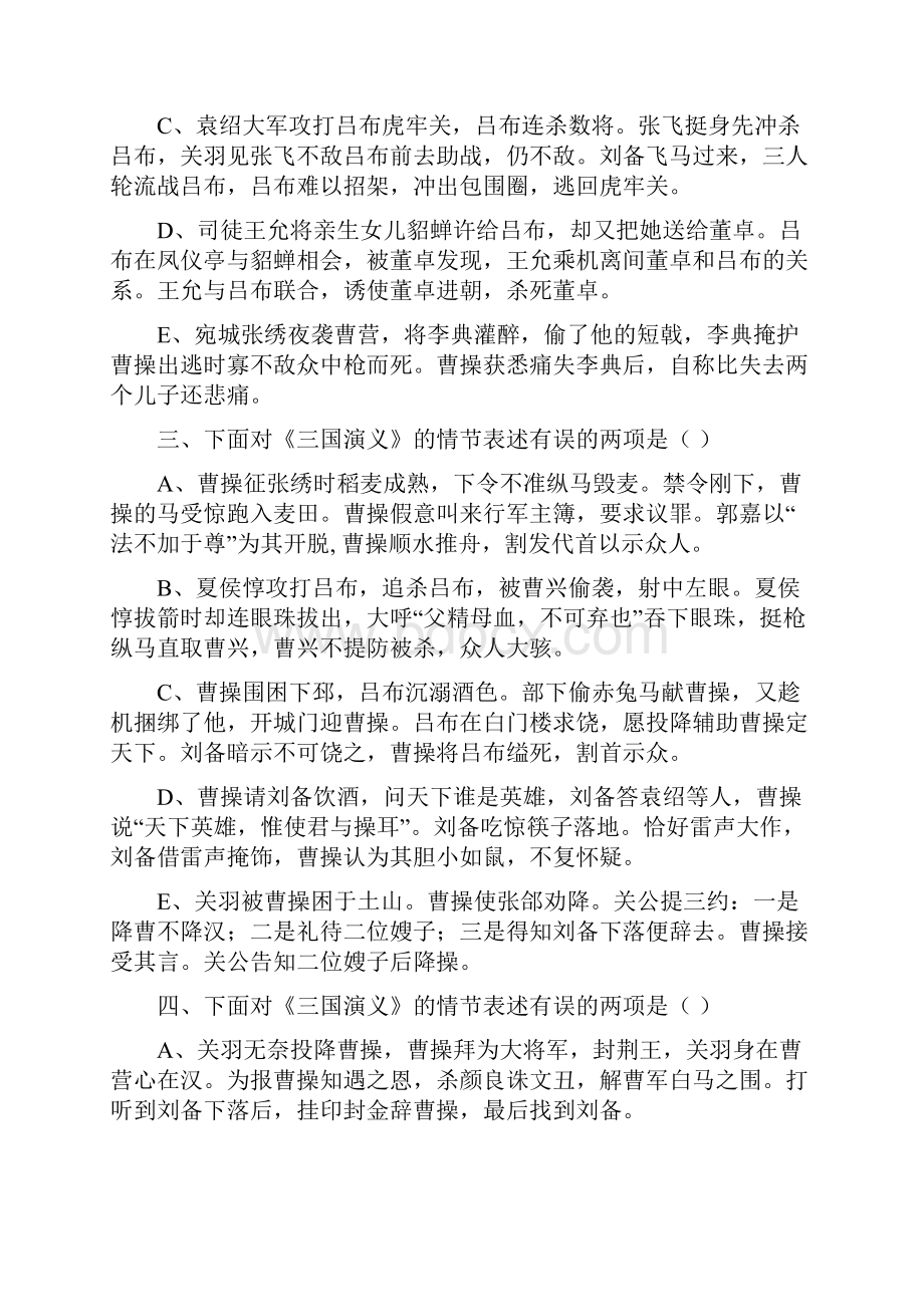 福建省高考名著选择题和简答题汇总冲刺.docx_第2页