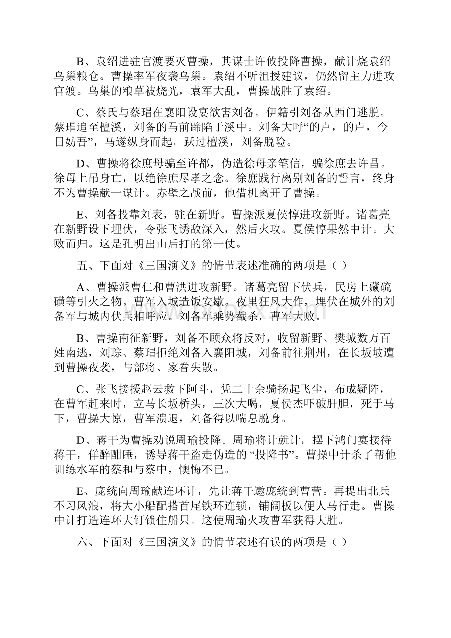 福建省高考名著选择题和简答题汇总冲刺.docx_第3页