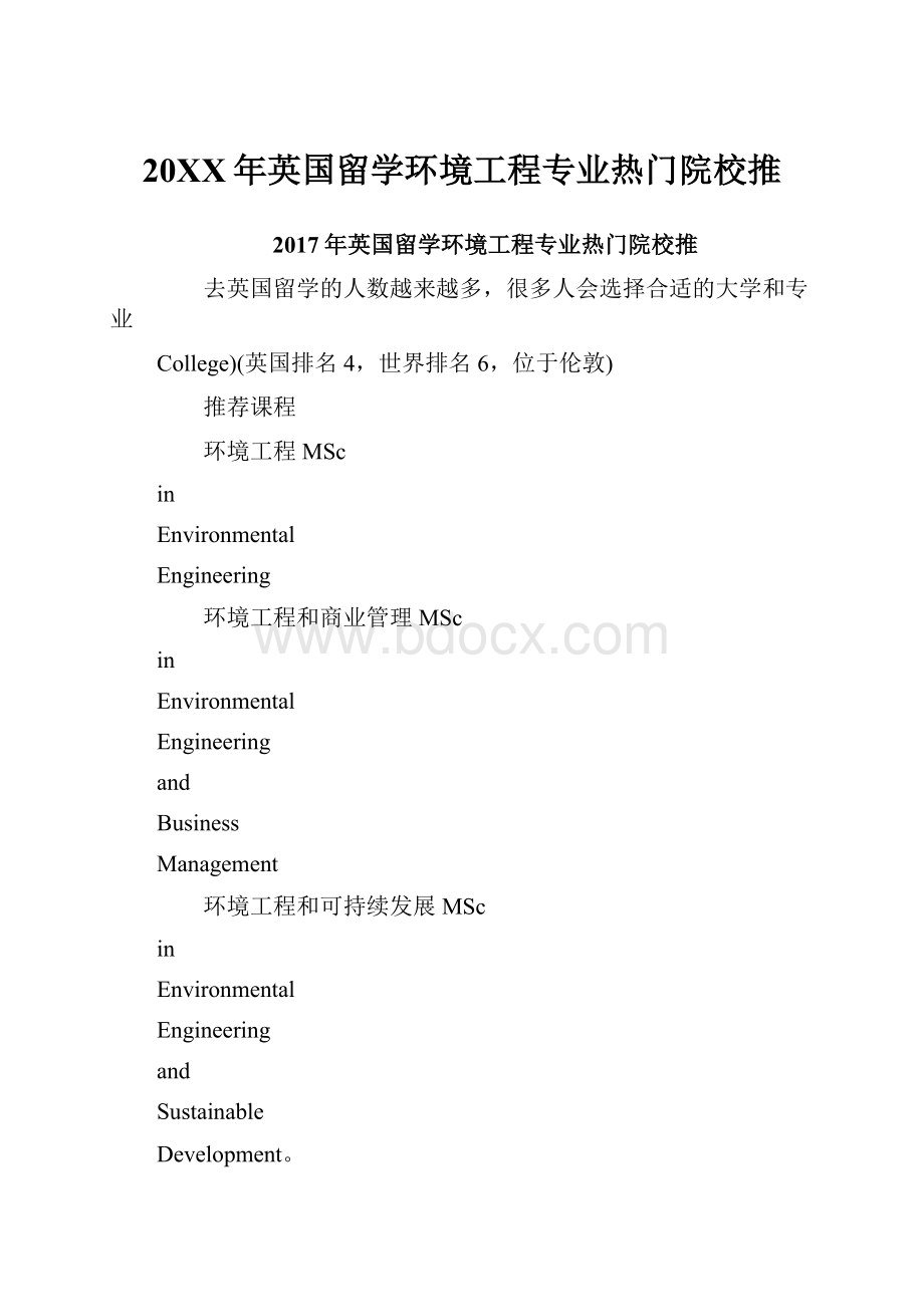 20XX年英国留学环境工程专业热门院校推.docx_第1页