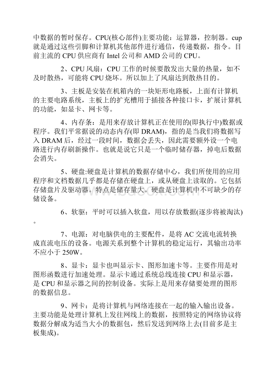 电脑销售的实习报告范文7篇.docx_第2页