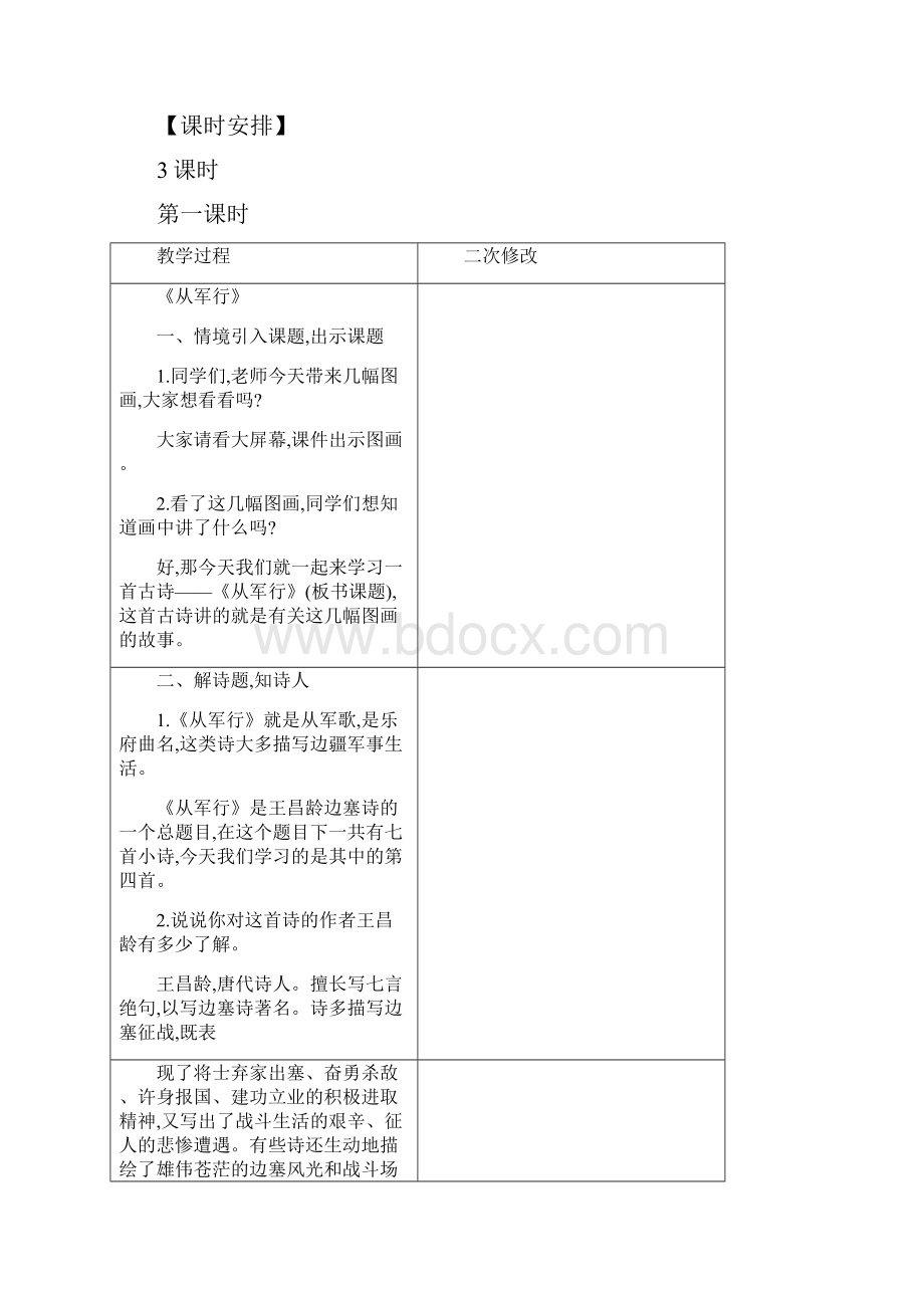 部编本人教版五年级下册语文第四单元9古诗三首教学设计.docx_第2页