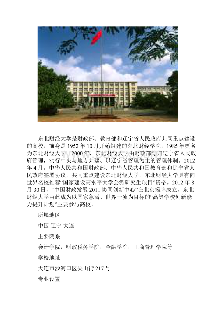 各大学资料.docx_第2页