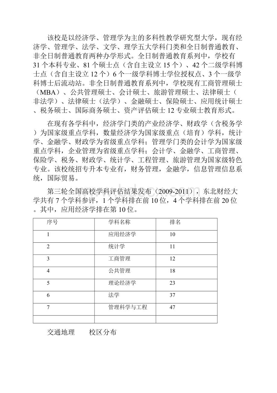 各大学资料.docx_第3页