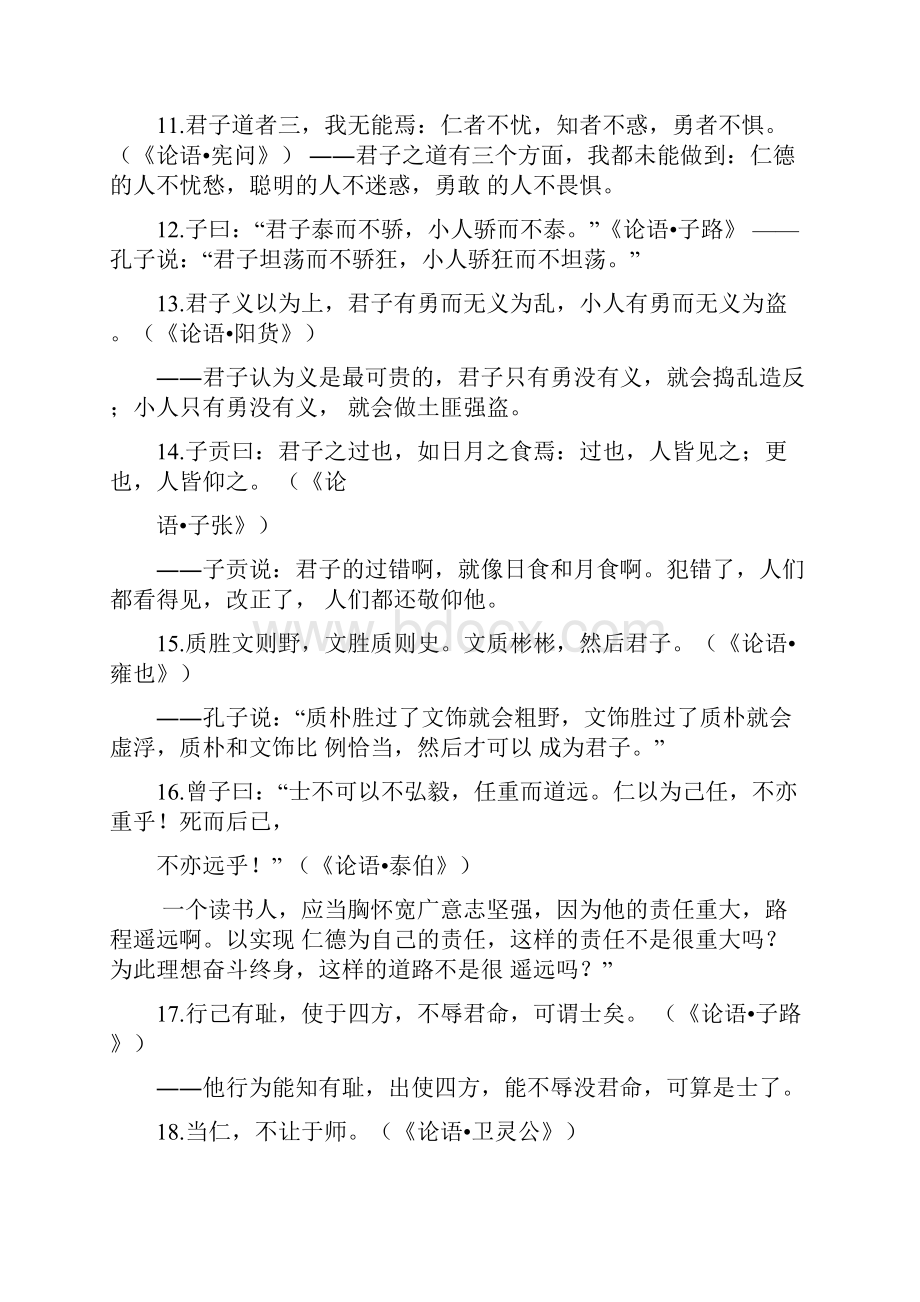 《论语》经典名句背诵90句资料.docx_第2页