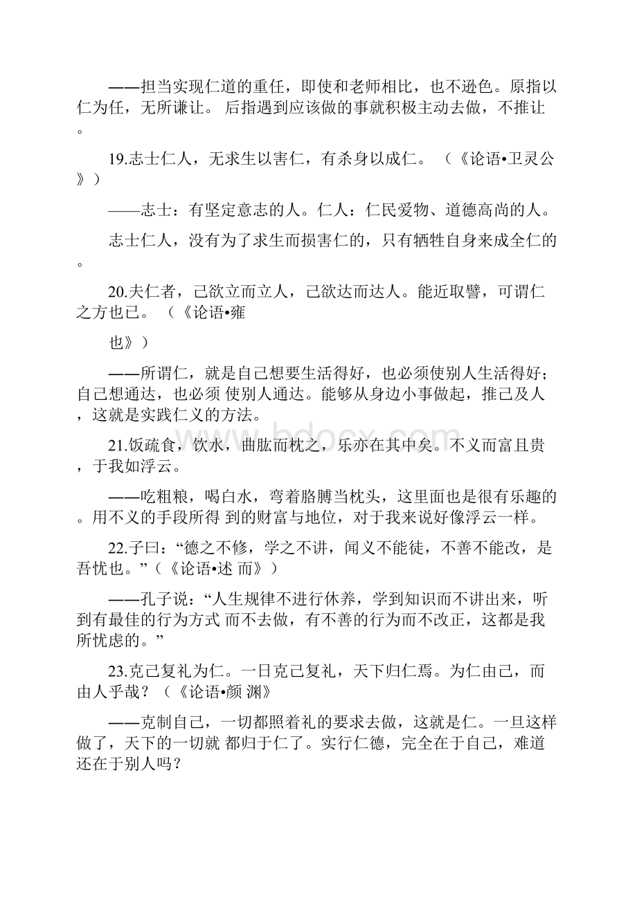 《论语》经典名句背诵90句资料.docx_第3页