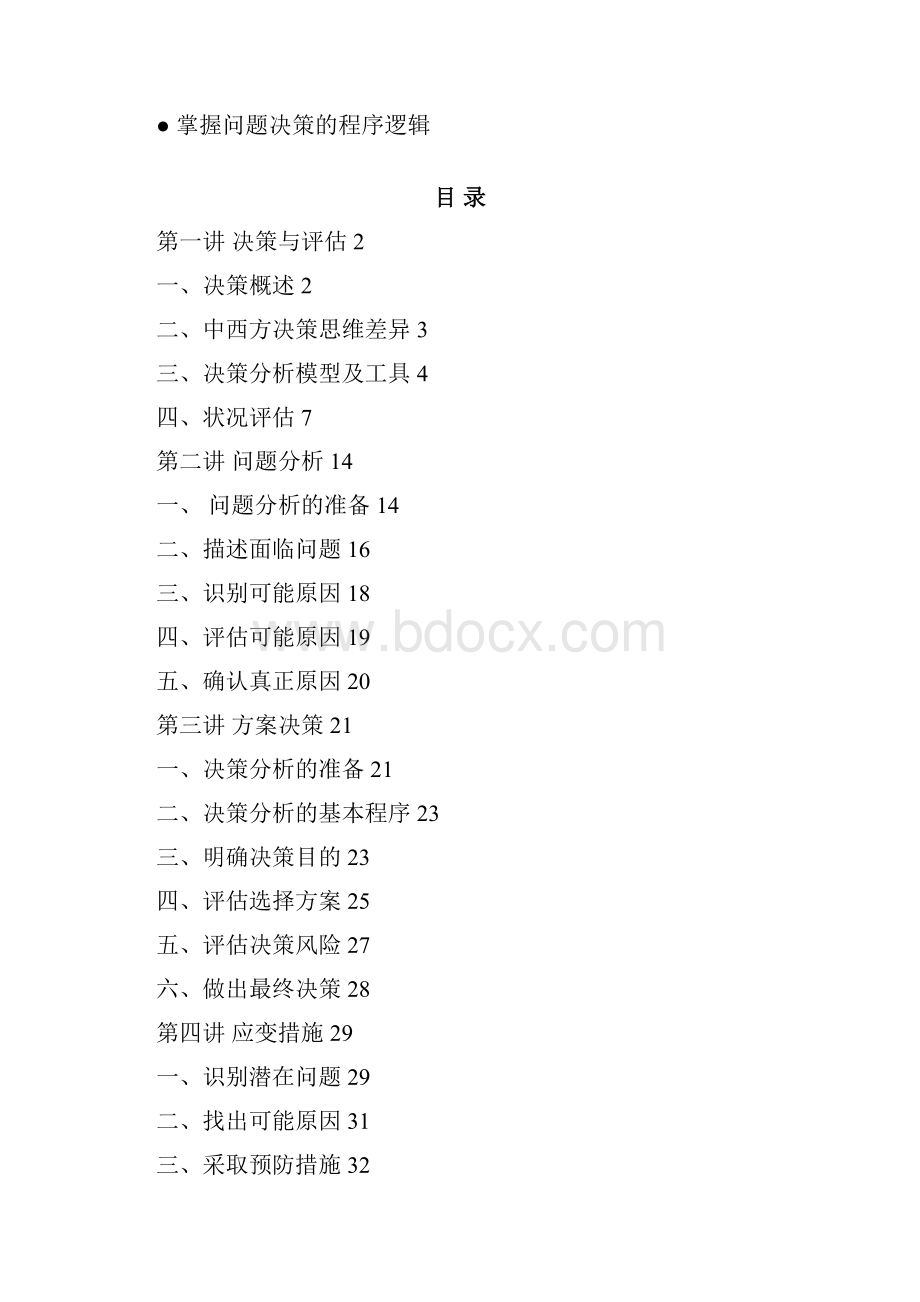 问题分析与决策教程.docx_第2页