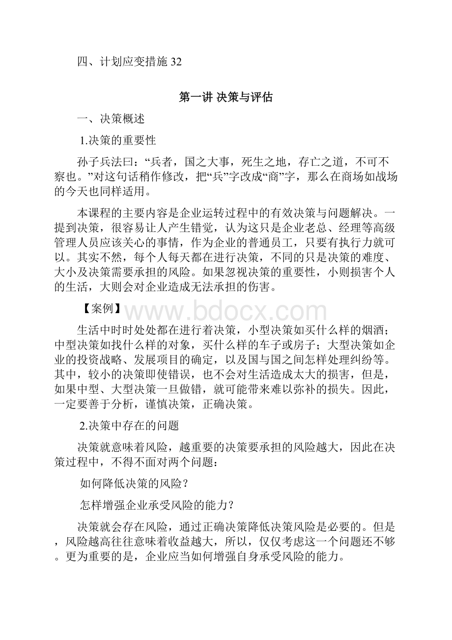 问题分析与决策教程.docx_第3页