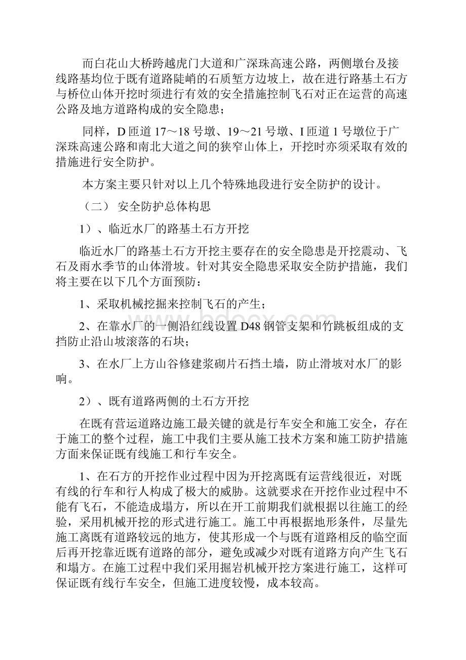 特殊路基高边坡专项安全防护方案.docx_第3页