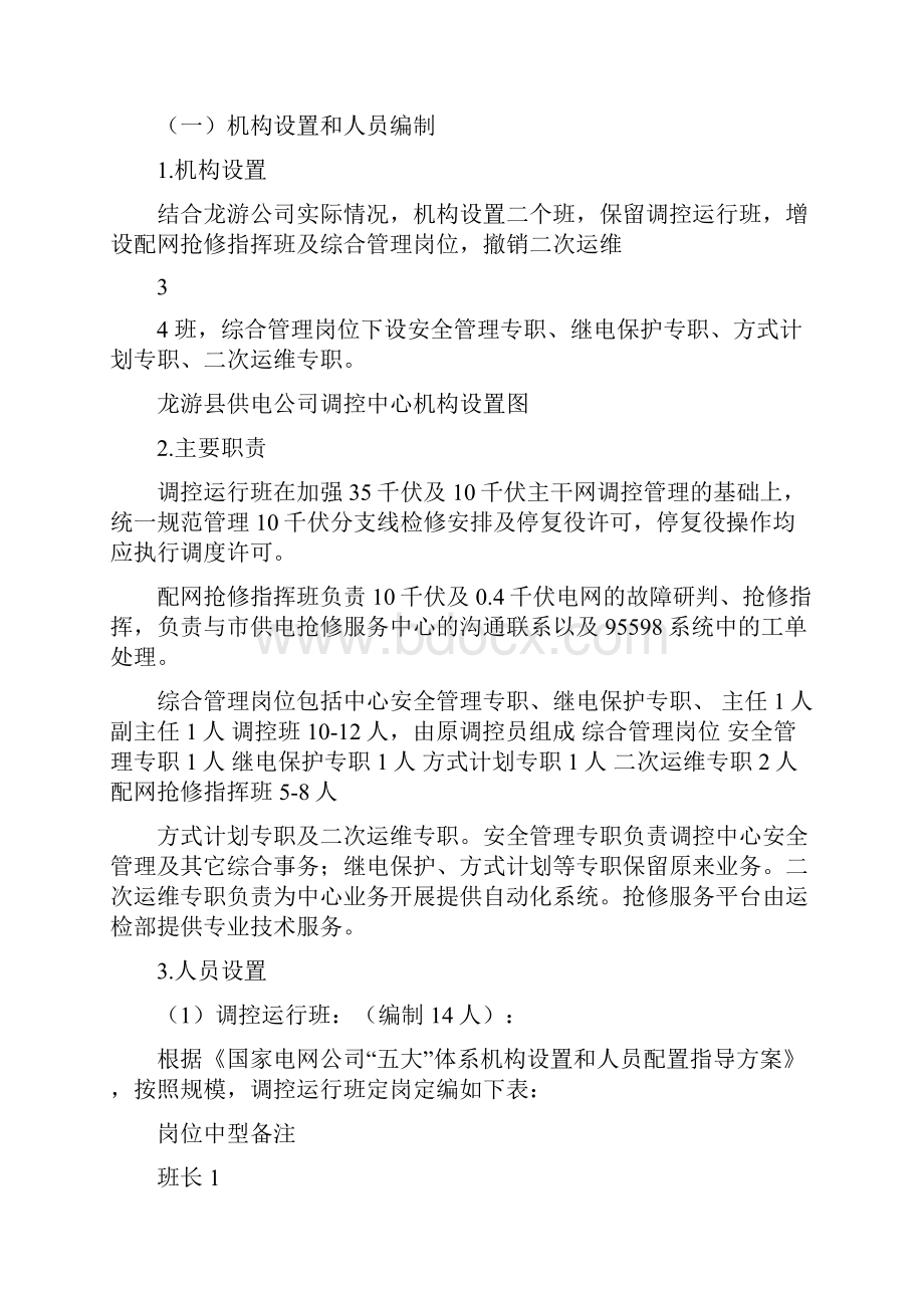 调度控制中心大运行建设实施方案doc.docx_第3页