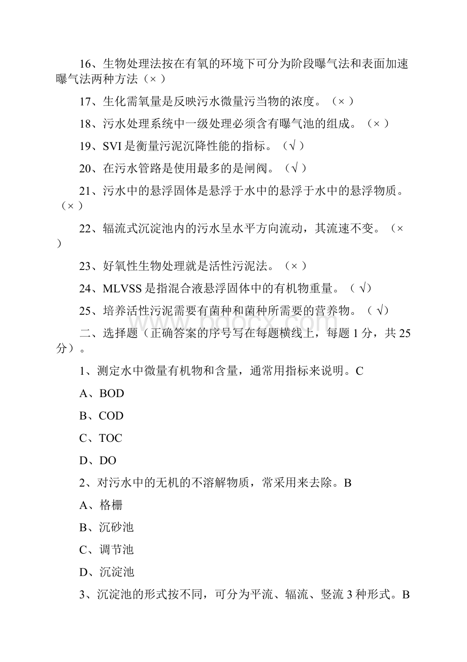 污水处理工试题更新部分答案.docx_第2页