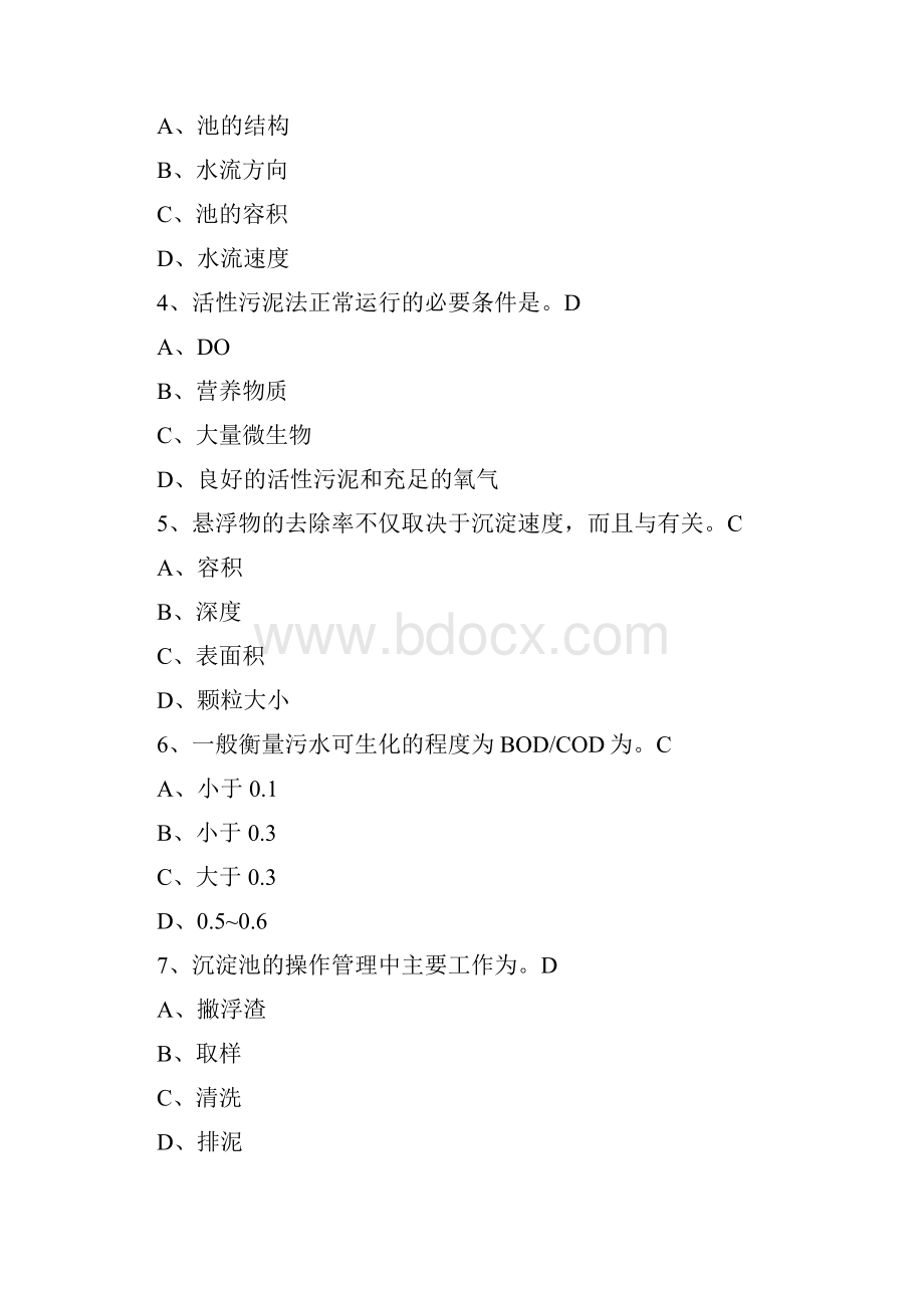 污水处理工试题更新部分答案.docx_第3页