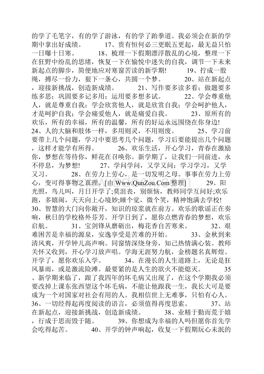 开学了适合发朋友圈的句子200句.docx_第2页