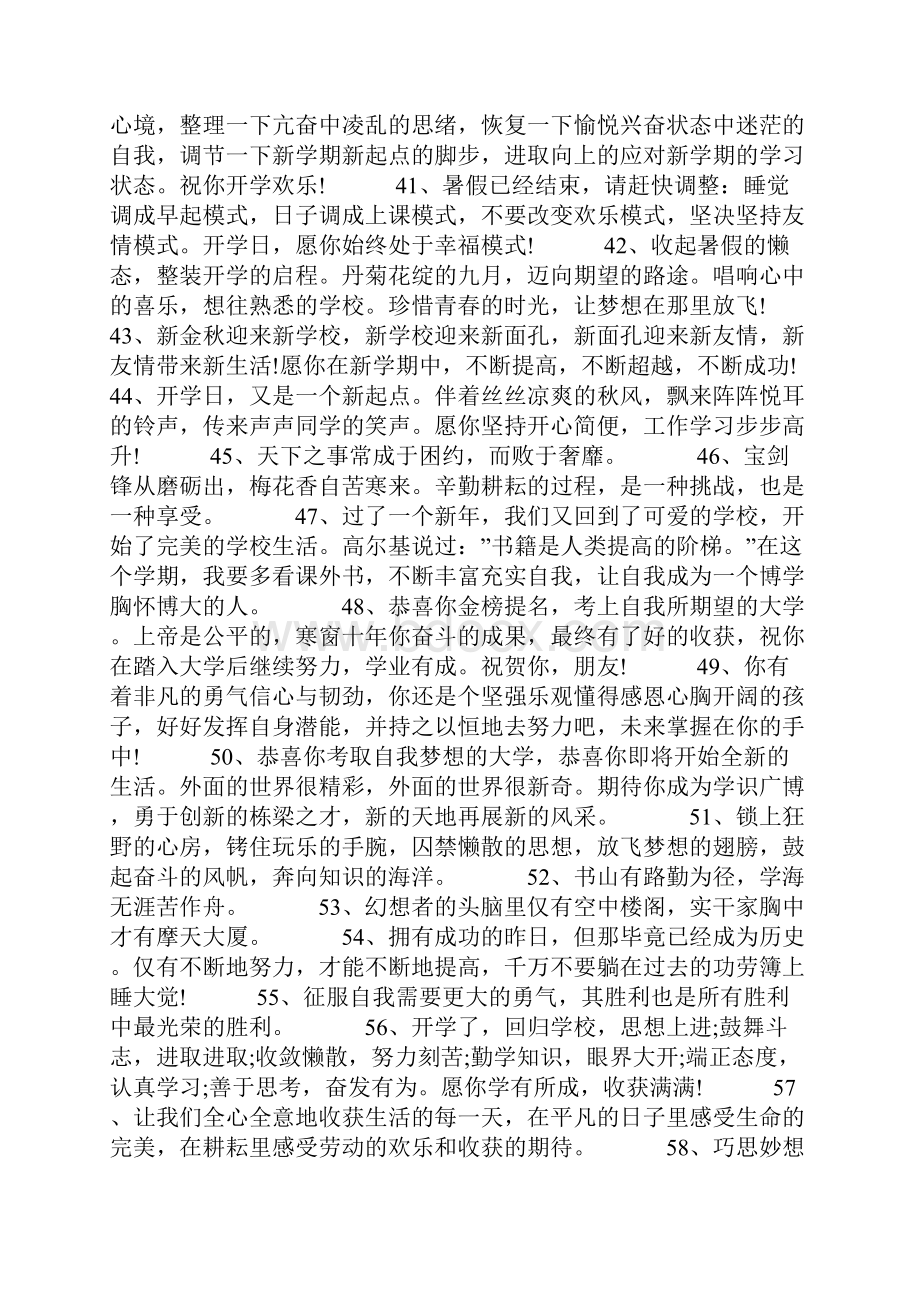 开学了适合发朋友圈的句子200句.docx_第3页