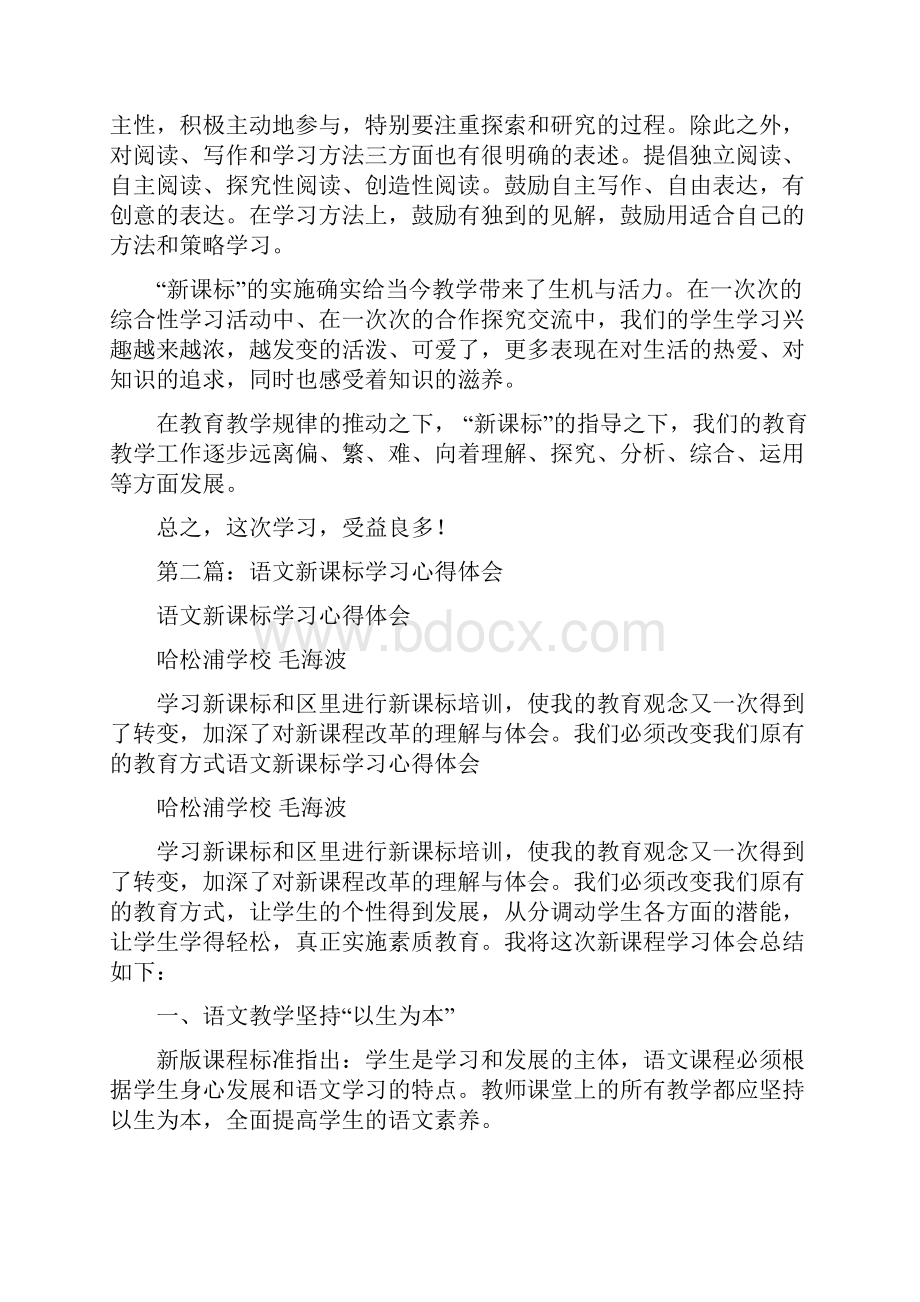 语文新课标学习心得体会.docx_第2页