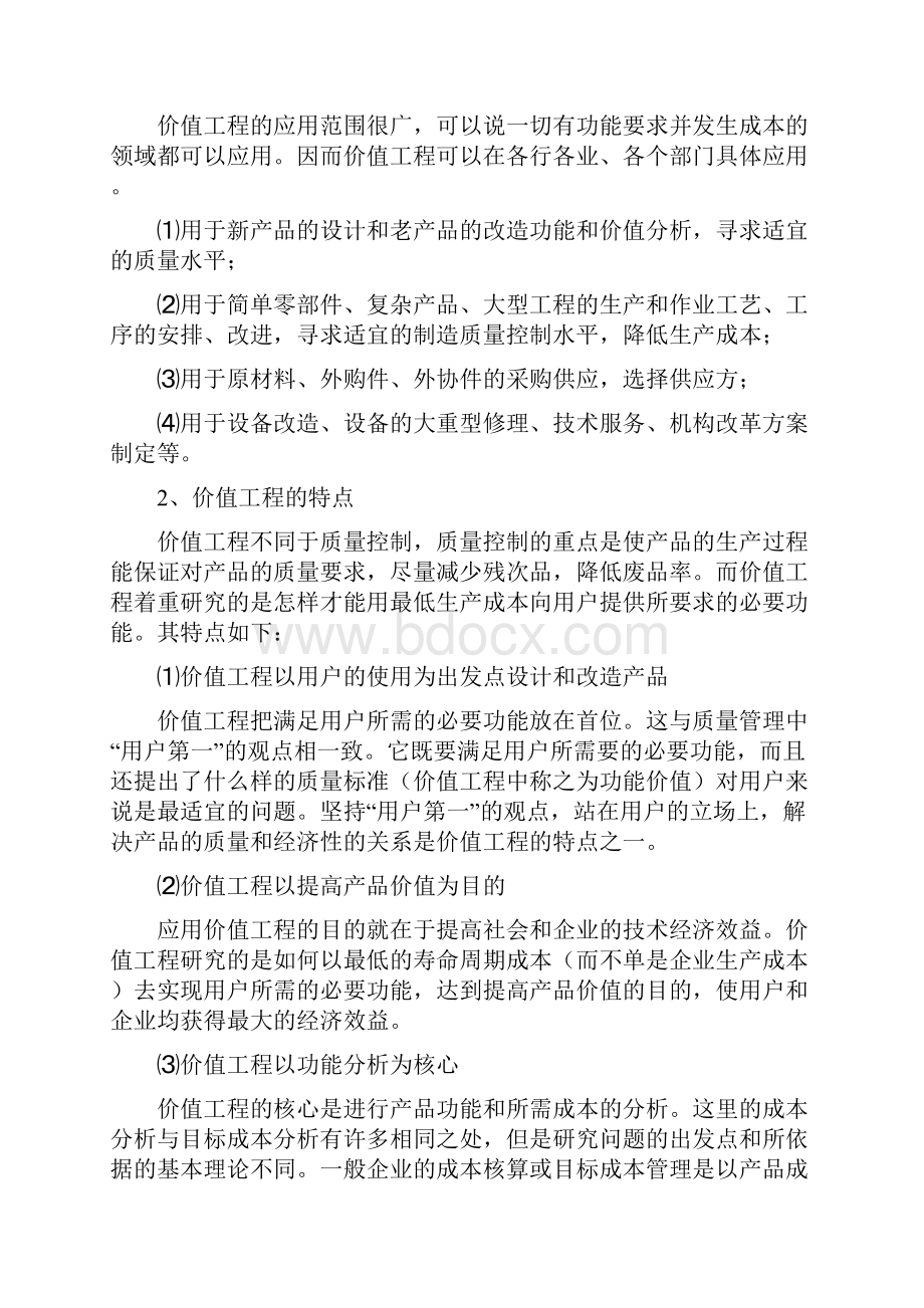 建筑工程经济教材价值工程.docx_第3页