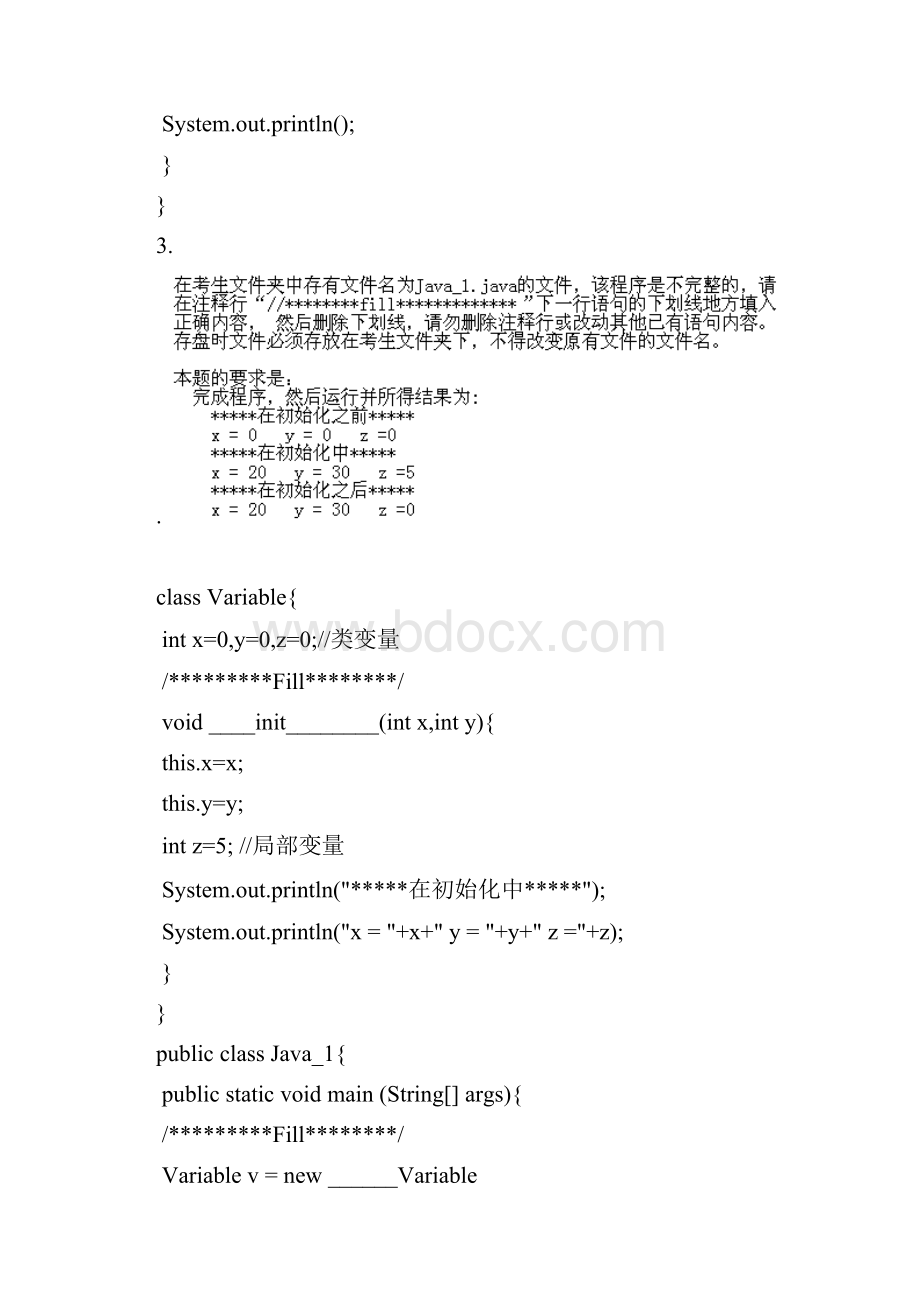 java程序题.docx_第3页