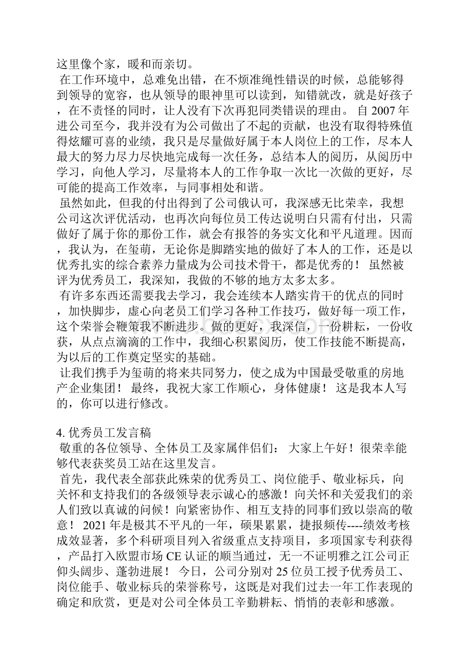 优秀业务员演讲稿.docx_第3页