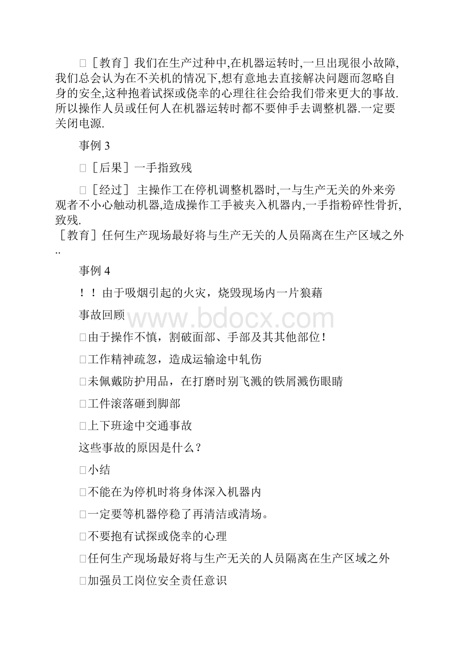 安全生产知识培训教案.docx_第3页