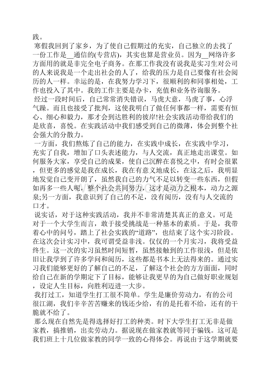 参与社会实践心得体会五篇.docx_第2页