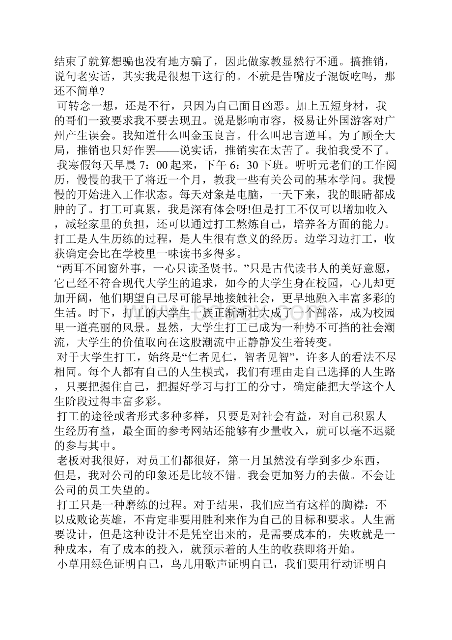 参与社会实践心得体会五篇.docx_第3页