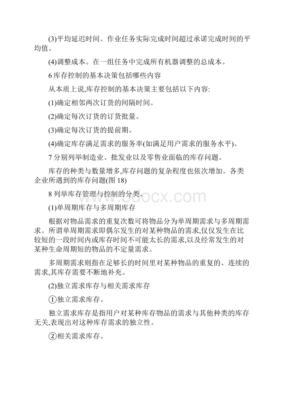 库存管理简答题.docx_第2页