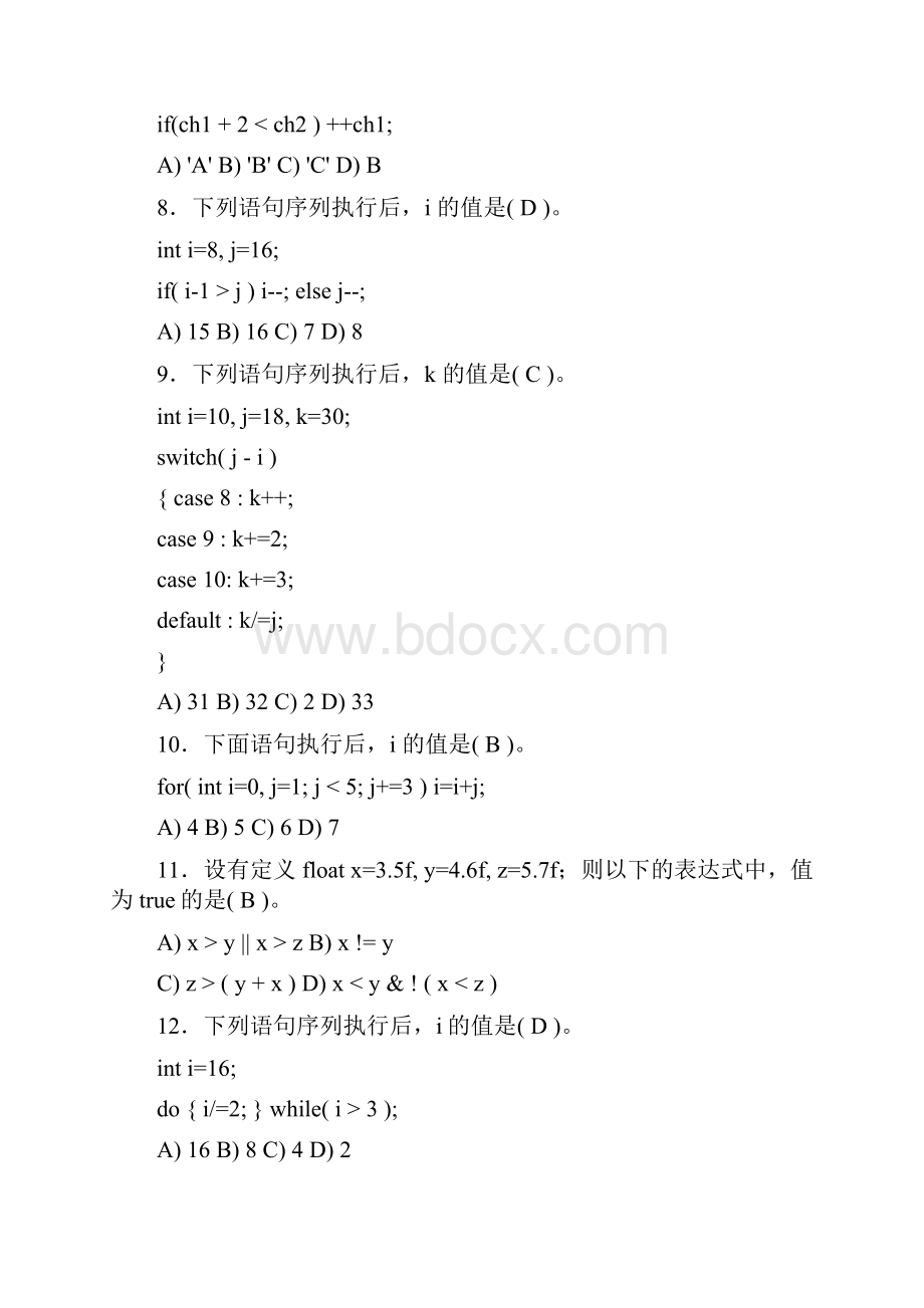 JAVA语言程序设计期末考试试题及答案.docx_第2页