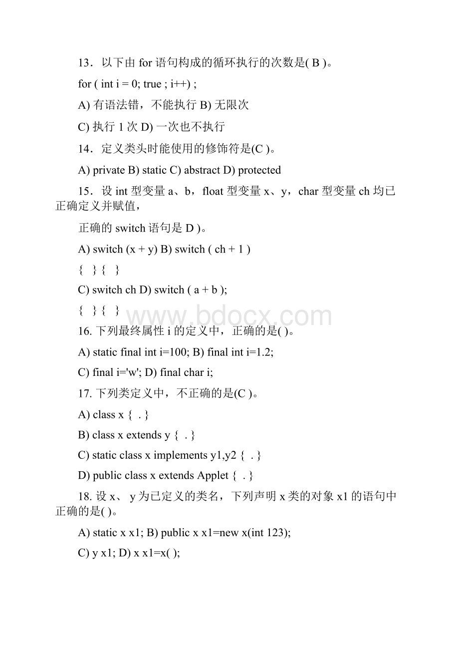 JAVA语言程序设计期末考试试题及答案.docx_第3页