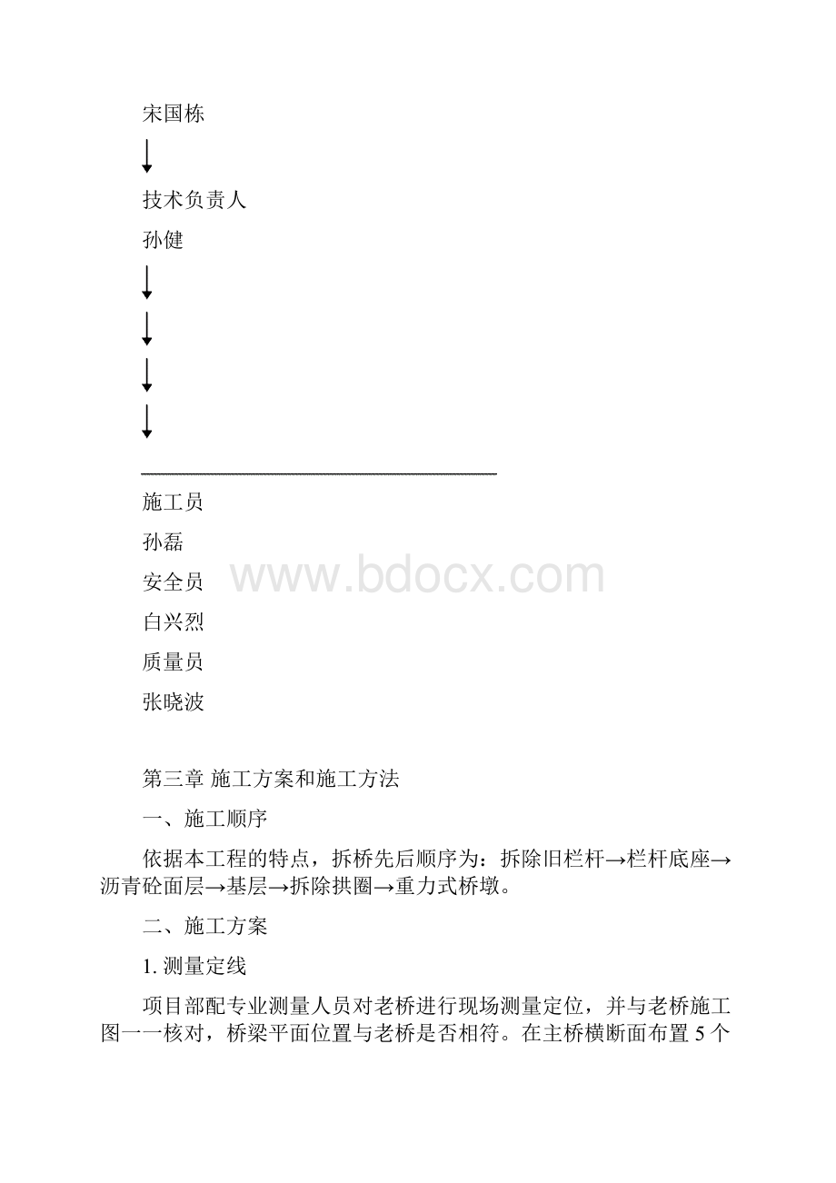 旧拱桥拆除方案.docx_第3页