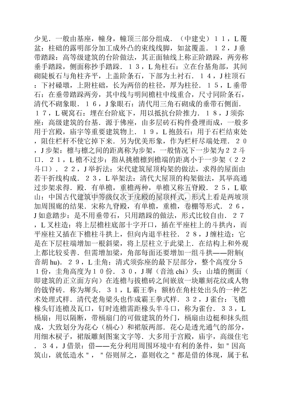 中国古典建筑术语词典2.docx_第2页