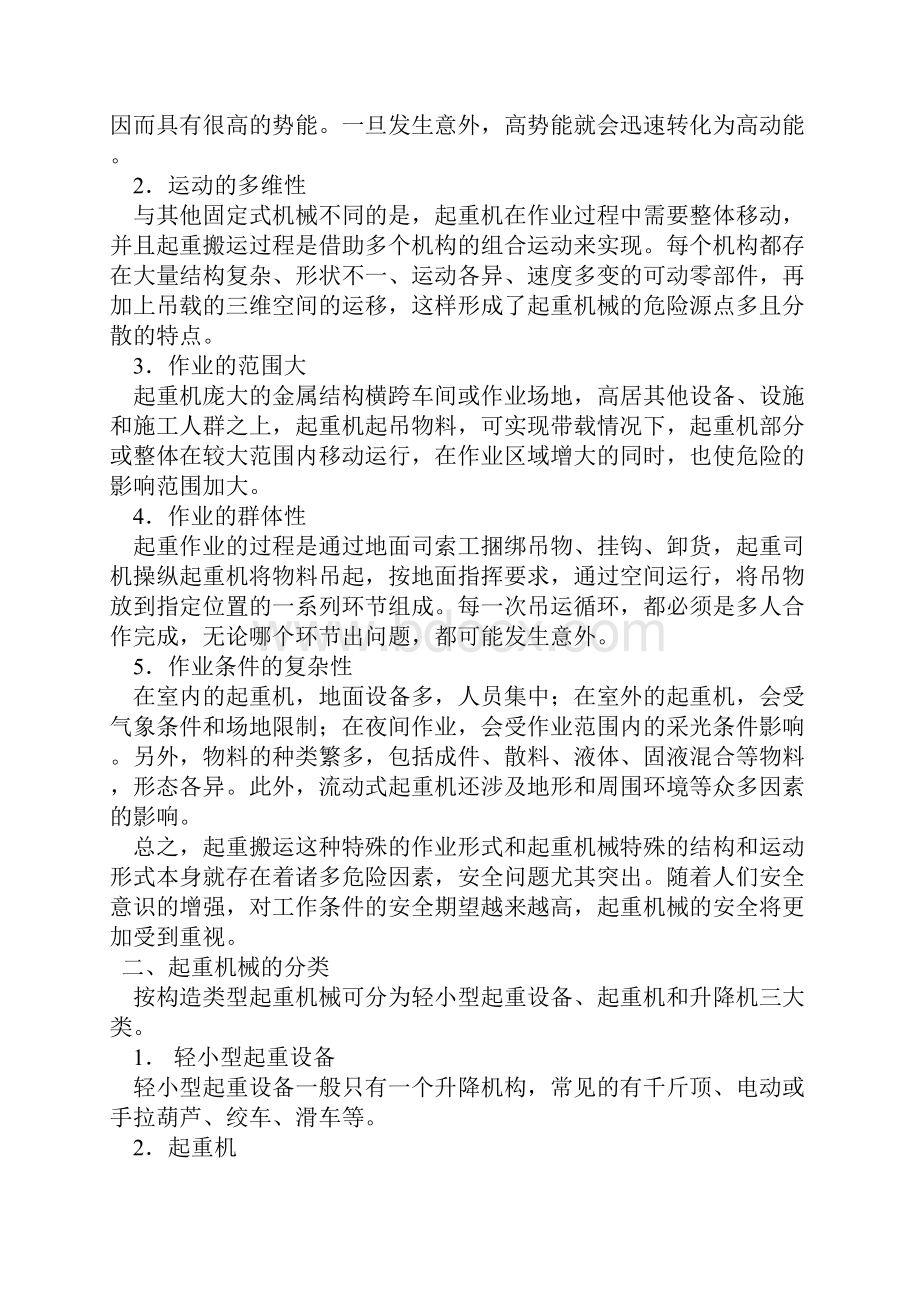 袁化临起重作业安全讲座.docx_第2页