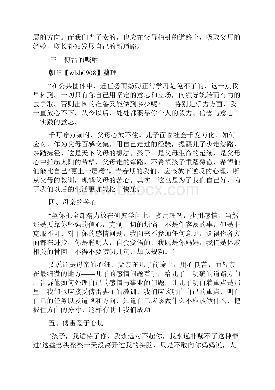 高中读书笔记.docx_第2页