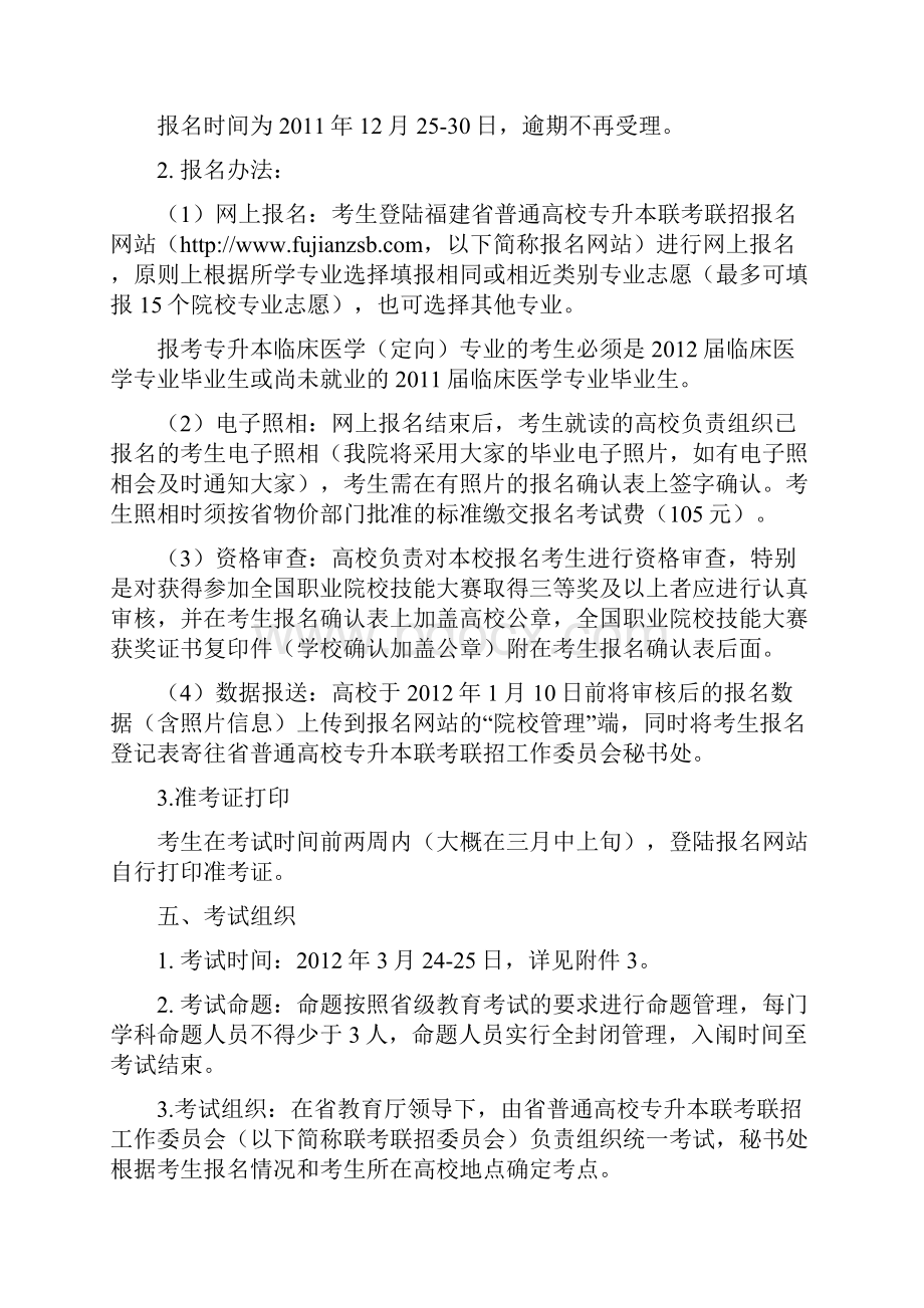 普通专科高职应届毕业生专升本须知含招生院校各类专升本用书考试时间.docx_第2页