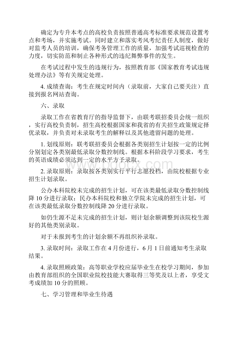 普通专科高职应届毕业生专升本须知含招生院校各类专升本用书考试时间.docx_第3页